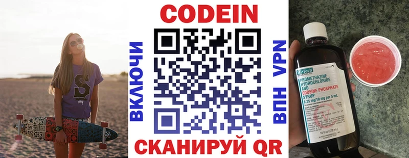 мега ССЫЛКА  Серов  Кодеиновый сироп Lean Purple Drank 